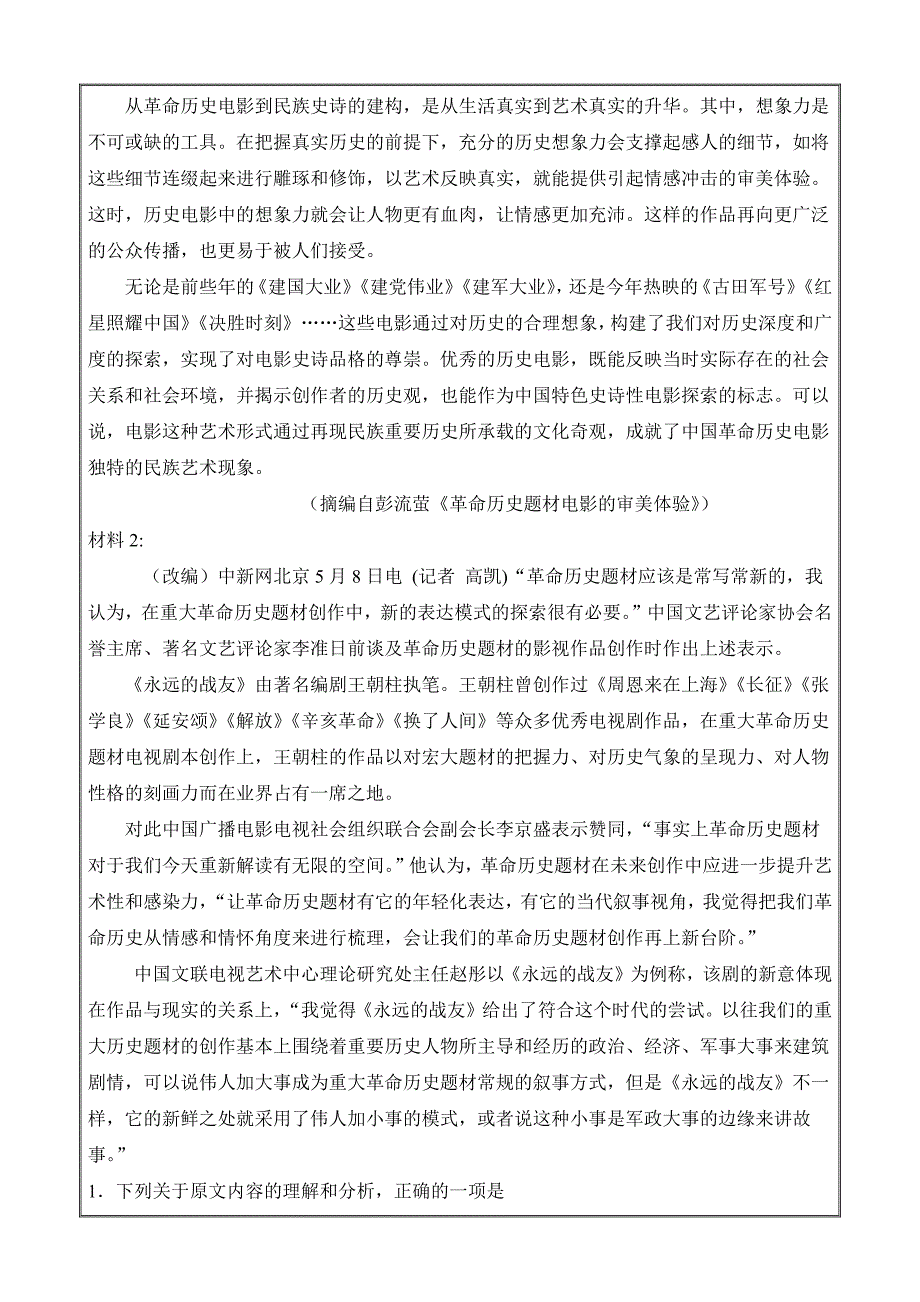 湖北省黄石市重点高中2022-2023学年高三下学期4月联合调考语文Word版含答案_第2页