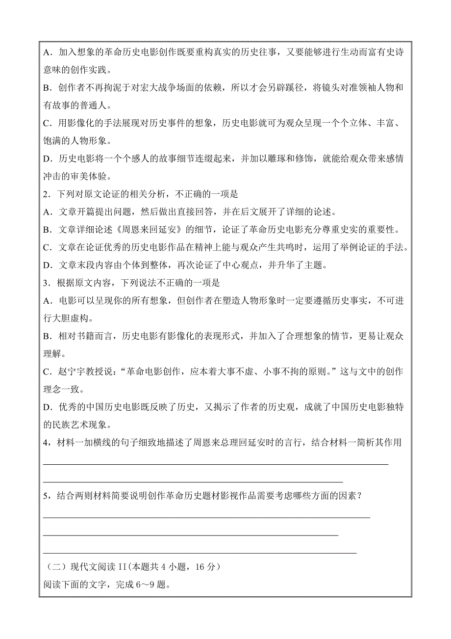 湖北省黄石市重点高中2022-2023学年高三下学期4月联合调考语文Word版含答案_第3页