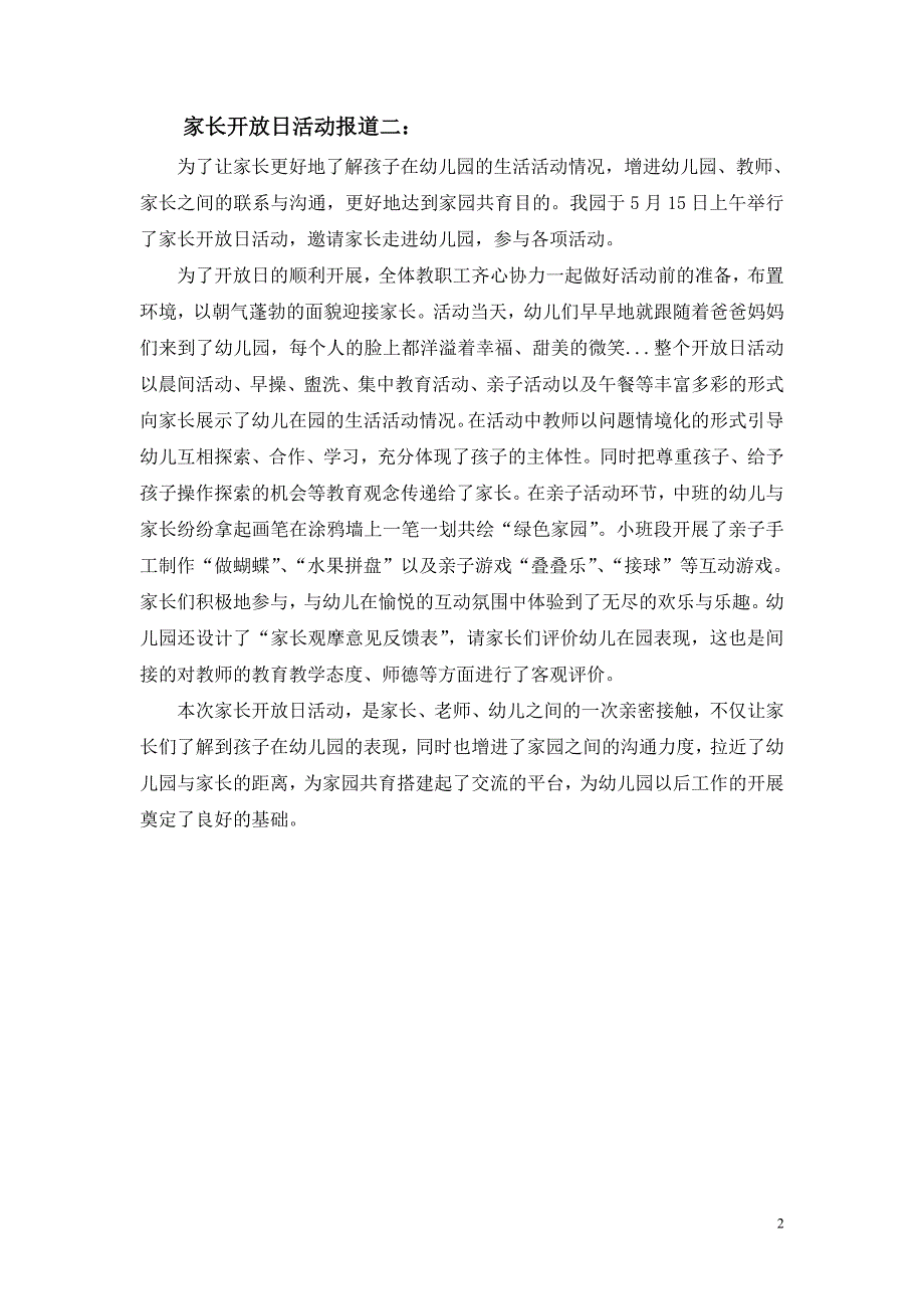 幼儿园家长开放日报道（简报内容）2篇_第2页