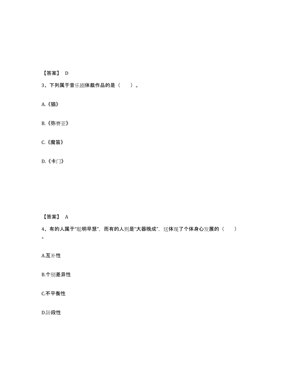 备考2025广西壮族自治区河池市宜州市小学教师公开招聘题库综合试卷A卷附答案_第2页