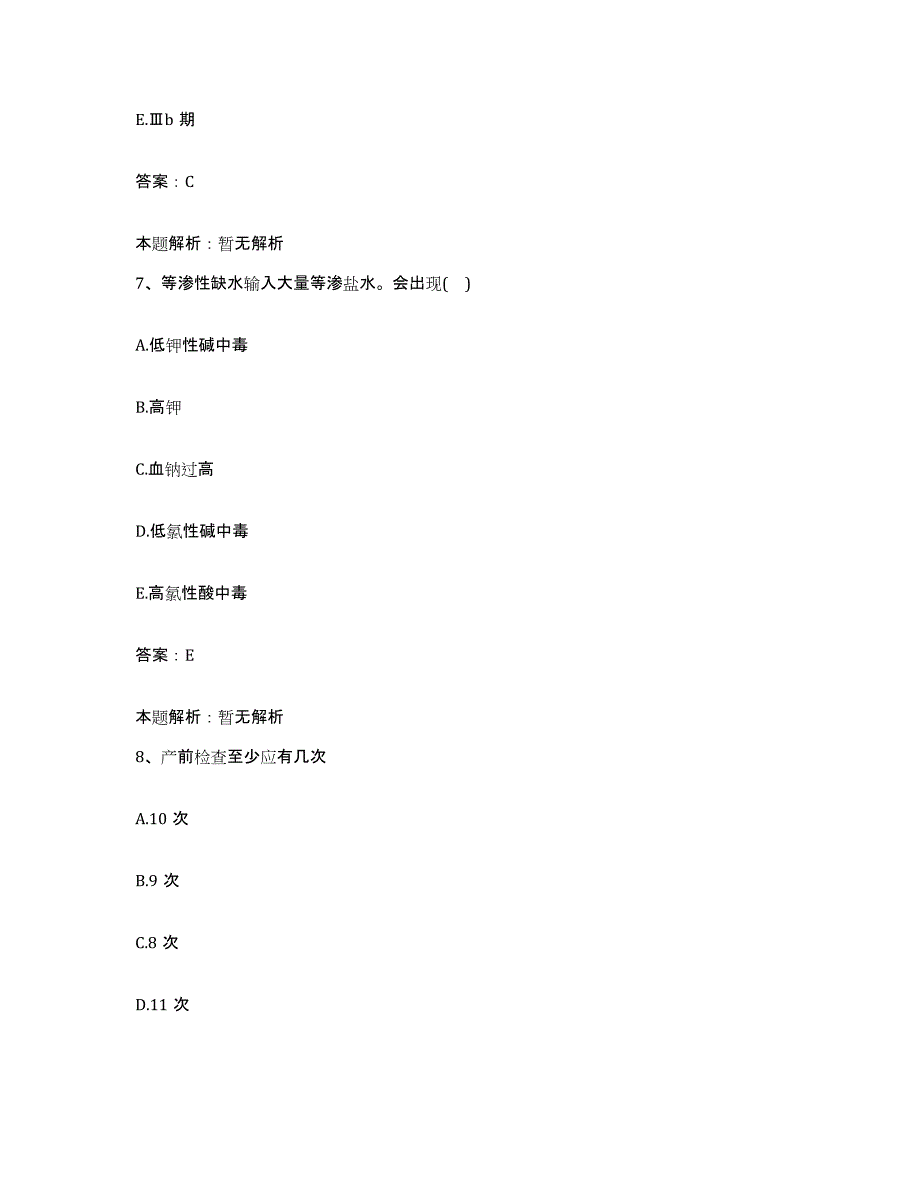 备考2025内蒙古'呼和浩特市和林格尔县人民医院合同制护理人员招聘押题练习试题B卷含答案_第4页