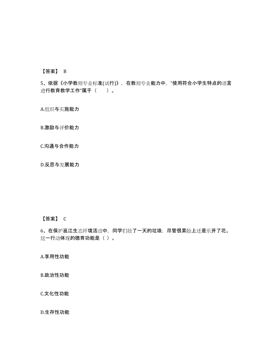 备考2025河南省郑州市管城回族区小学教师公开招聘模拟题库及答案_第3页