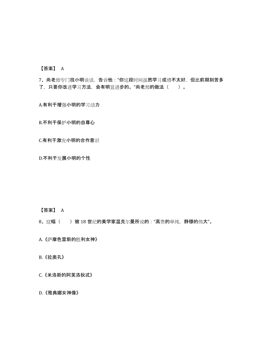 备考2025河南省郑州市管城回族区小学教师公开招聘模拟题库及答案_第4页