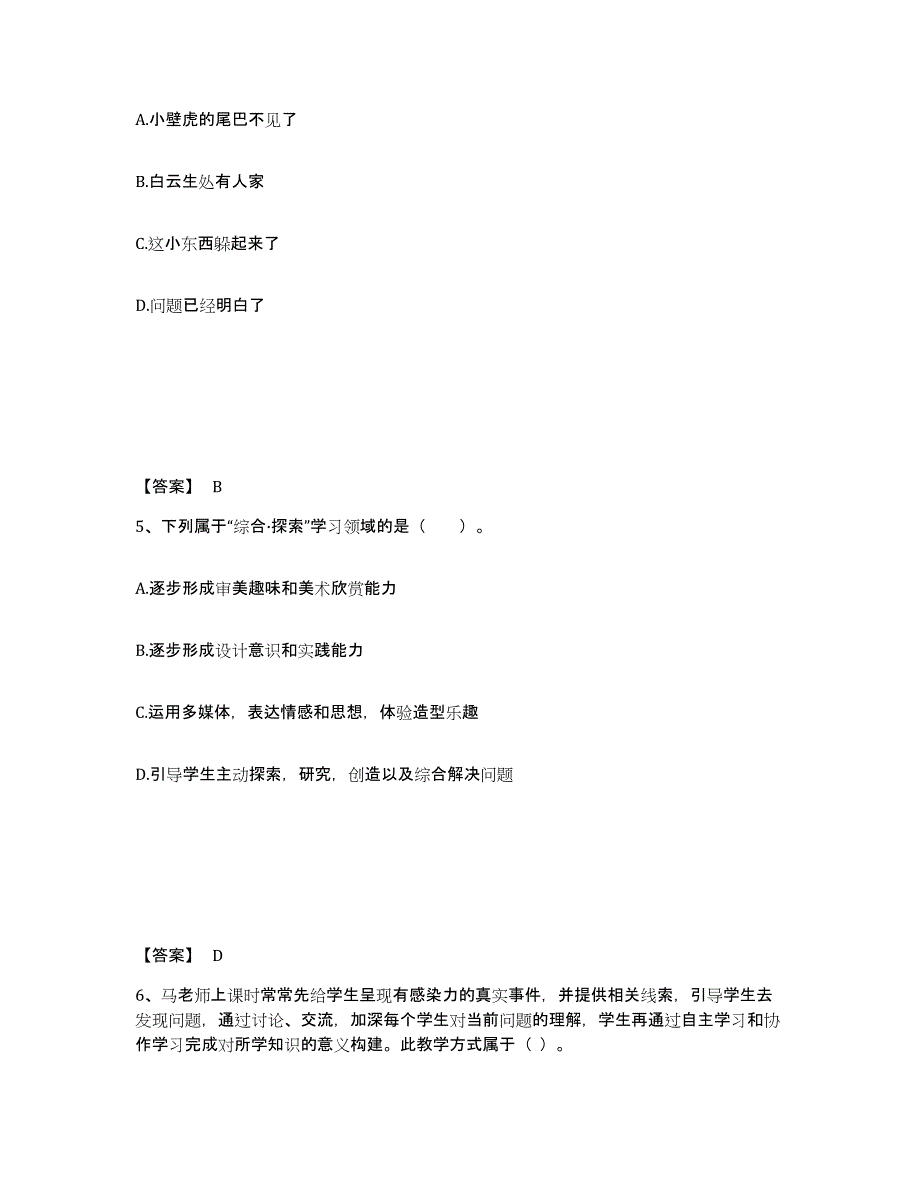 备考2025河南省鹤壁市山城区小学教师公开招聘每日一练试卷A卷含答案_第3页