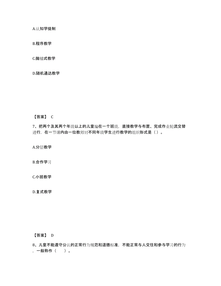 备考2025河南省鹤壁市山城区小学教师公开招聘每日一练试卷A卷含答案_第4页