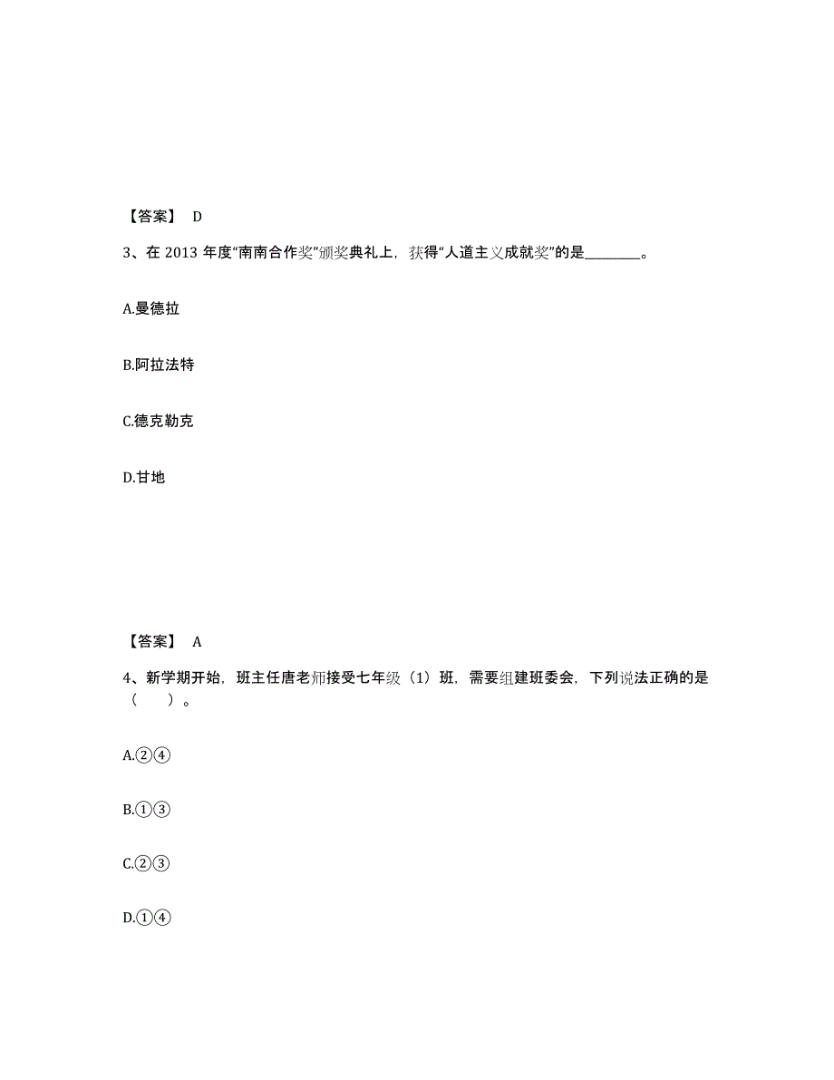 备考2025江西省赣州市寻乌县小学教师公开招聘能力测试试卷A卷附答案_第2页