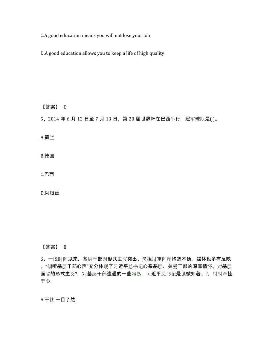 备考2025辽宁省阜新市太平区小学教师公开招聘综合检测试卷A卷含答案_第3页