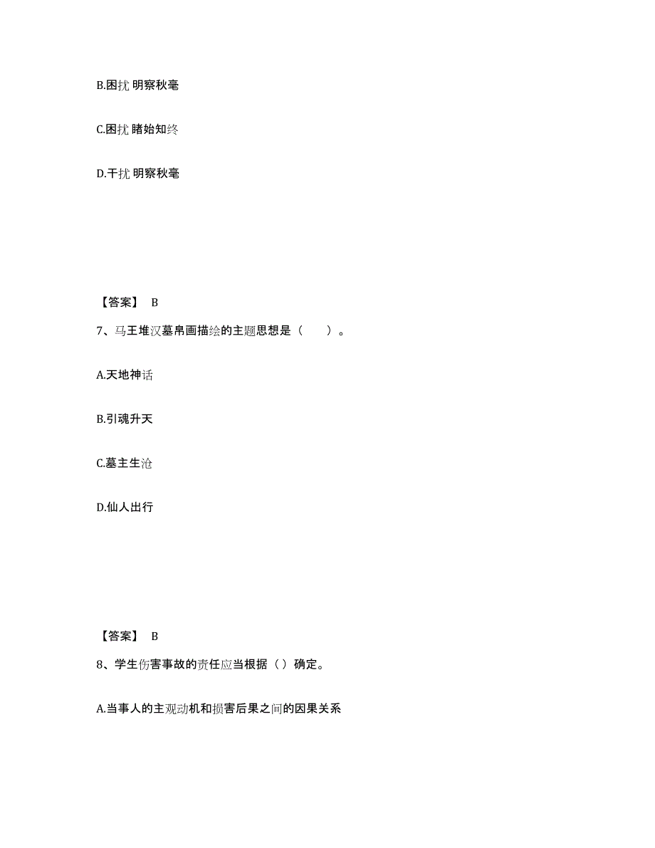 备考2025辽宁省阜新市太平区小学教师公开招聘综合检测试卷A卷含答案_第4页