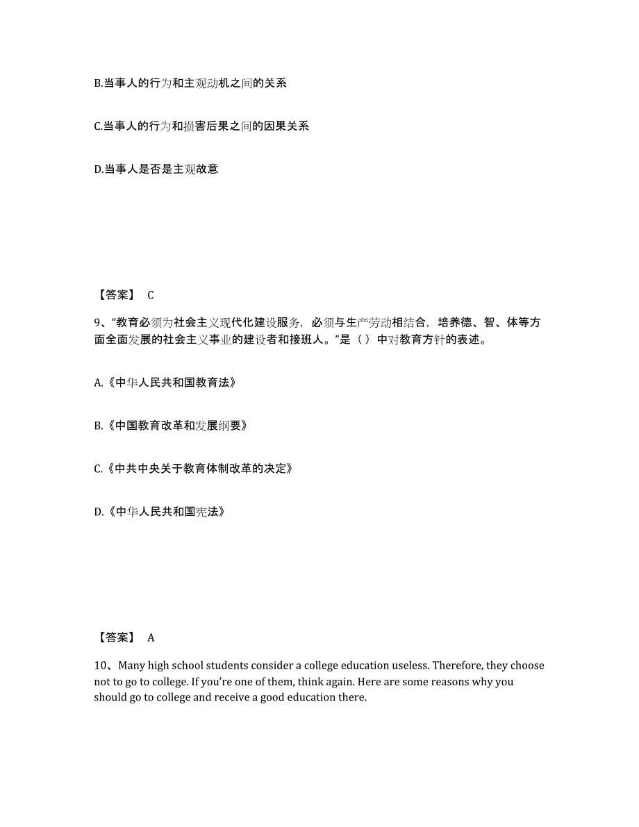 备考2025辽宁省阜新市太平区小学教师公开招聘综合检测试卷A卷含答案_第5页