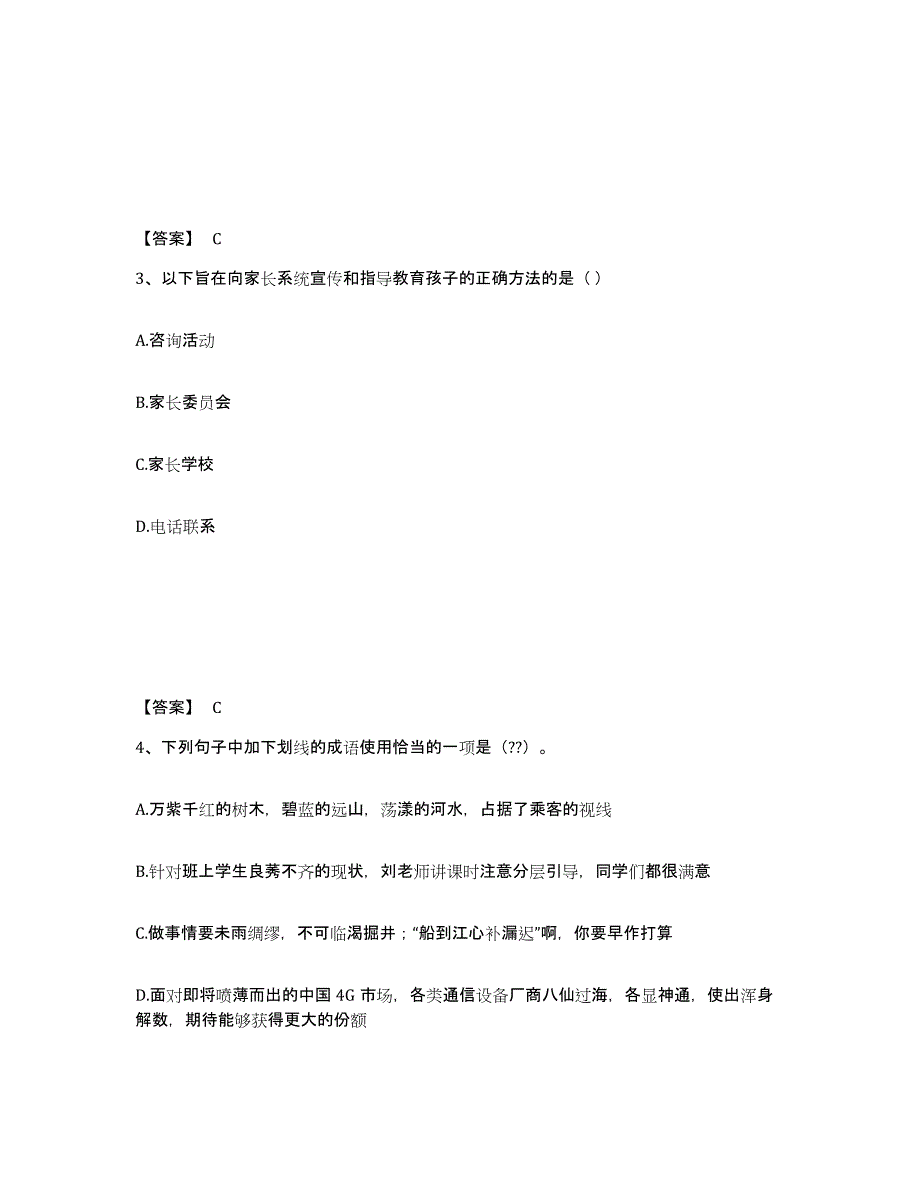 备考2025广东省茂名市高州市小学教师公开招聘考前自测题及答案_第2页