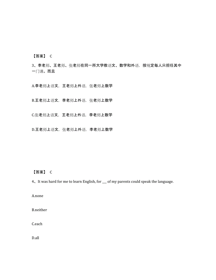 备考2025广西壮族自治区贺州市八步区小学教师公开招聘题库与答案_第2页