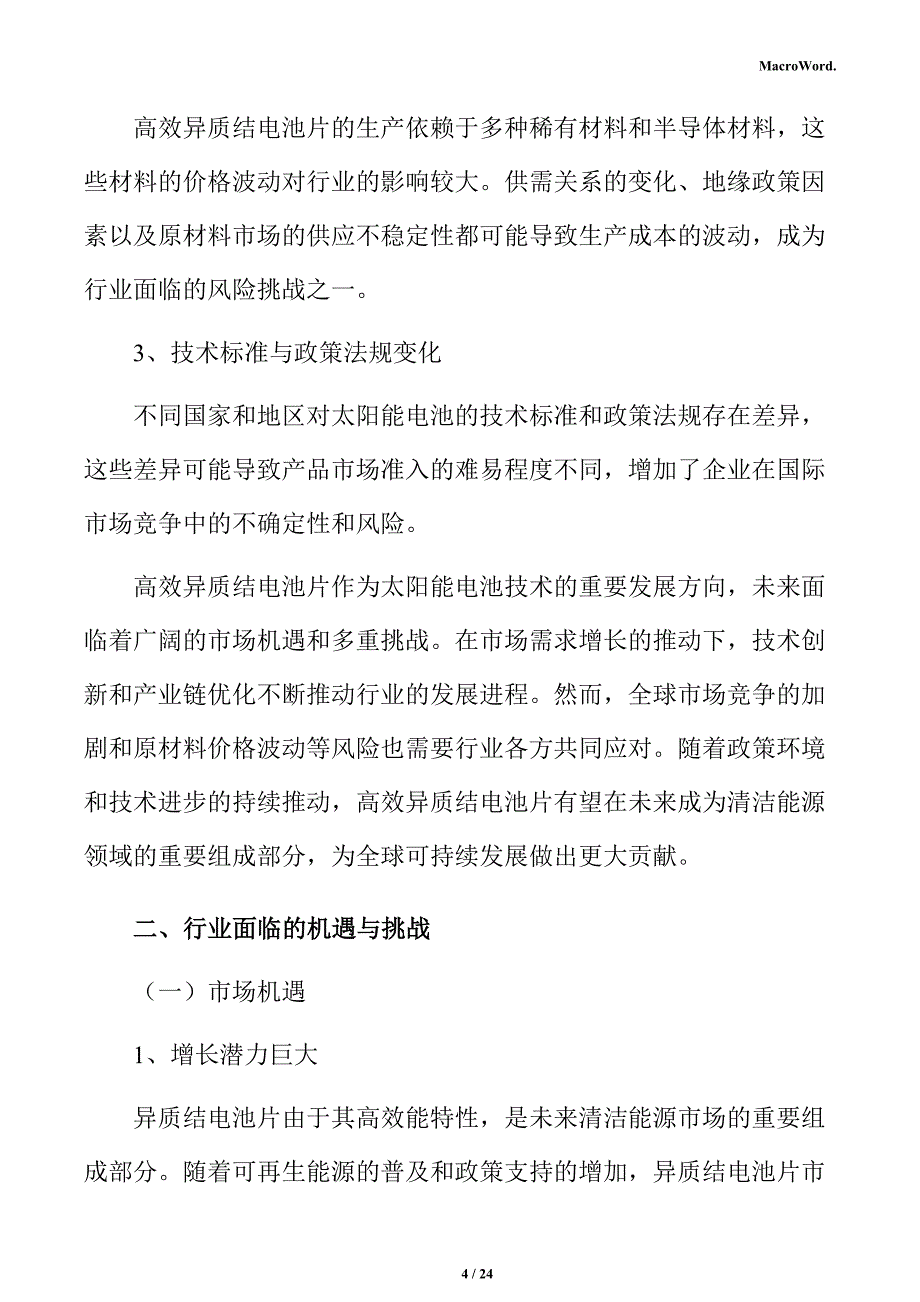 高效异质结电池片项目经济效益分析报告_第4页