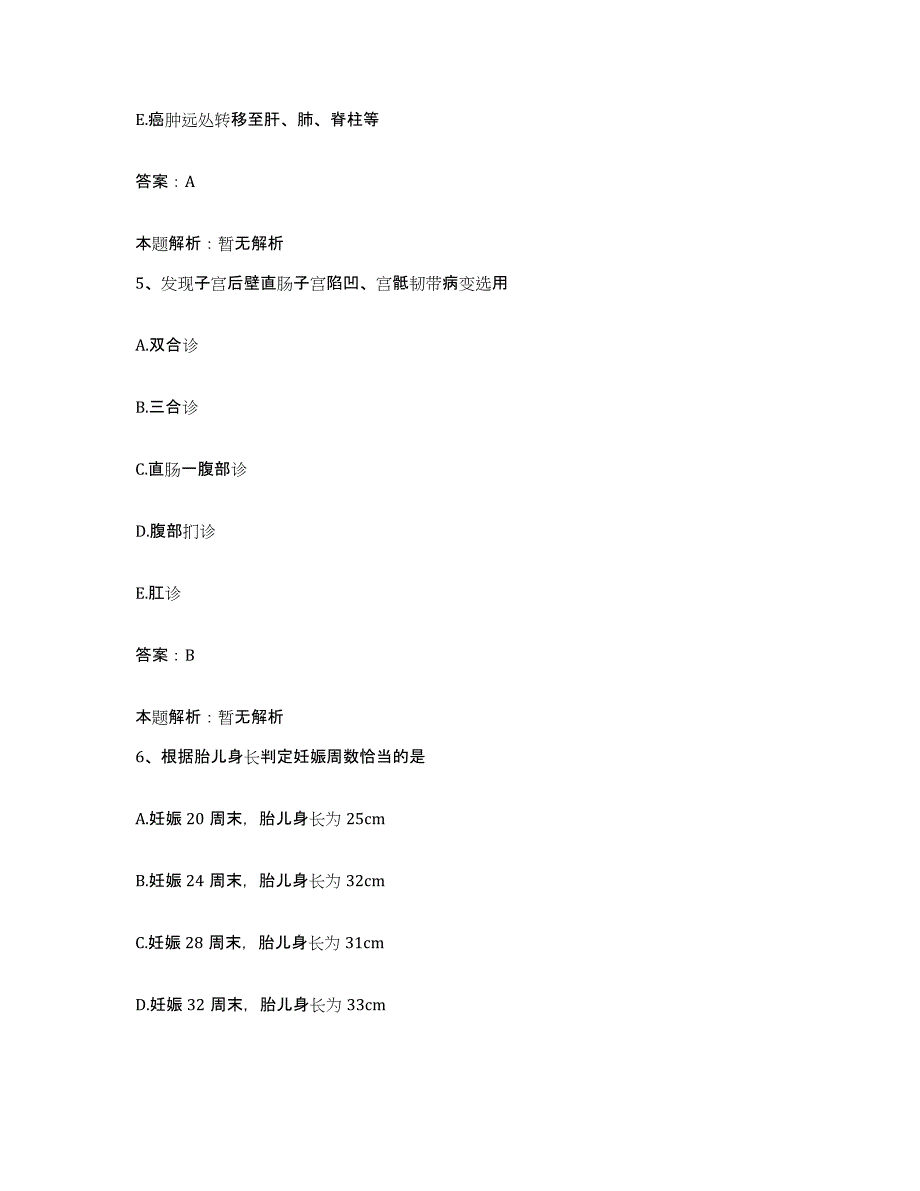 备考2025内蒙古乌海市乌达区精神病院合同制护理人员招聘自测模拟预测题库_第3页