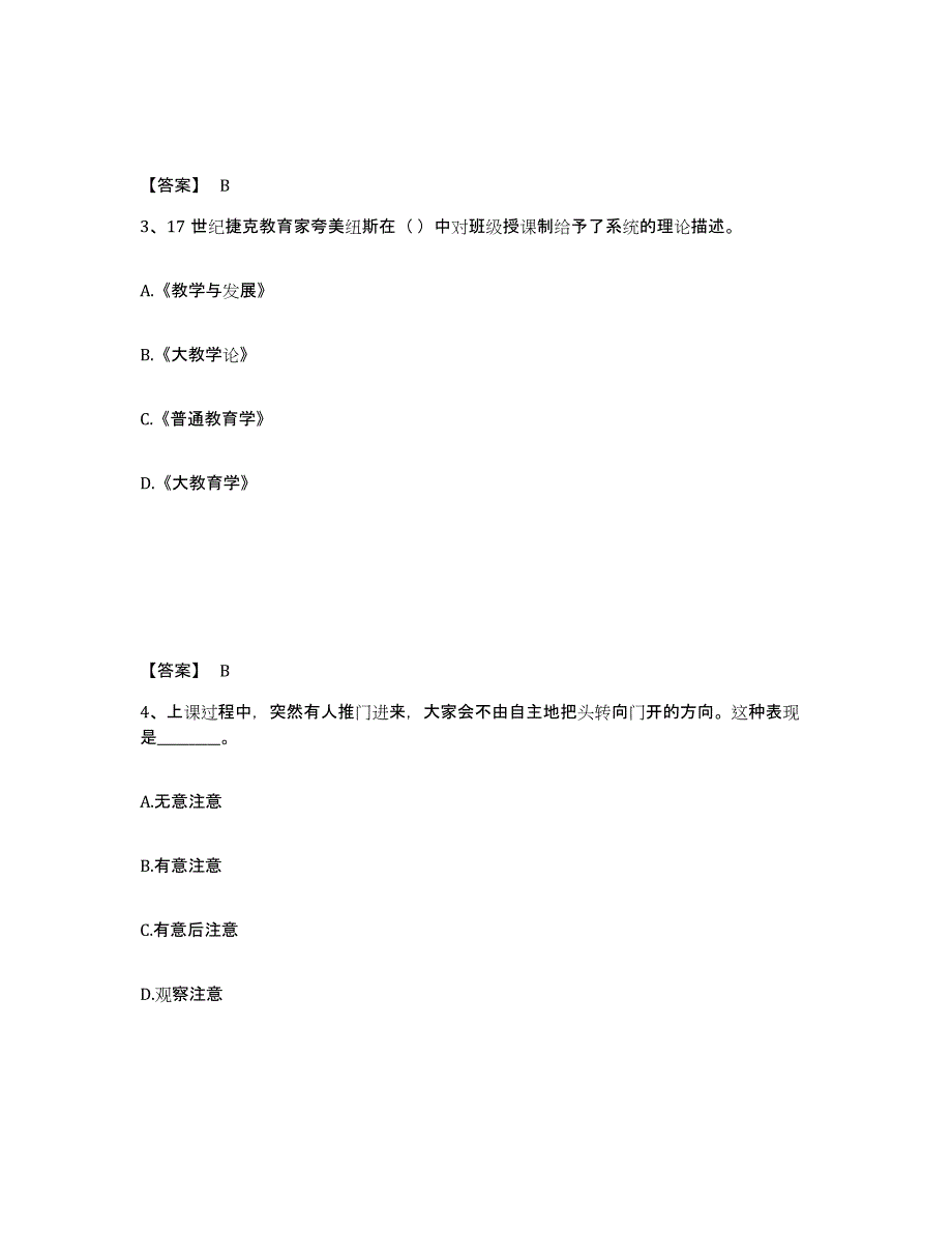 备考2025江苏省镇江市京口区小学教师公开招聘题库附答案（典型题）_第2页