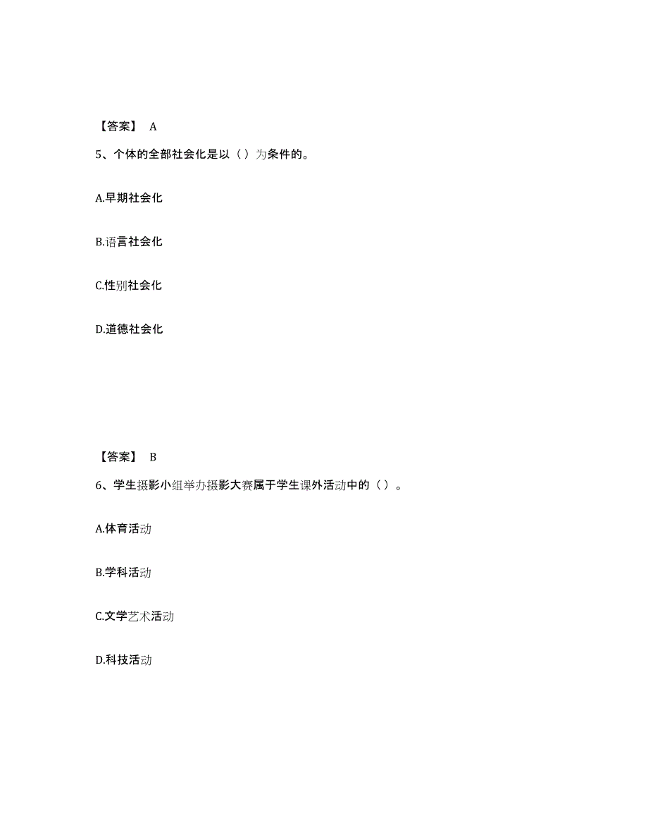 备考2025江苏省镇江市京口区小学教师公开招聘题库附答案（典型题）_第3页