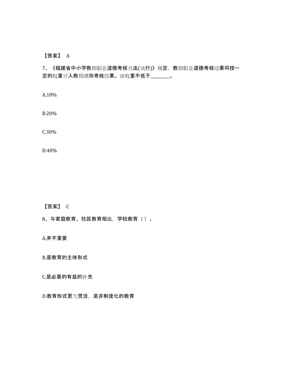 备考2025浙江省温州市平阳县小学教师公开招聘考前冲刺模拟试卷B卷含答案_第4页