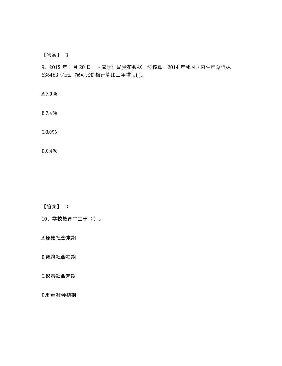 备考2025浙江省温州市平阳县小学教师公开招聘考前冲刺模拟试卷B卷含答案_第5页