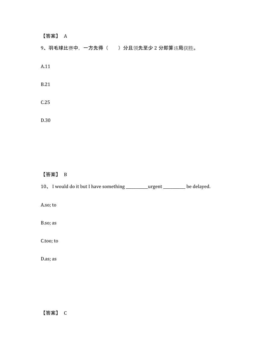 备考2025江苏省淮安市小学教师公开招聘题库练习试卷A卷附答案_第5页