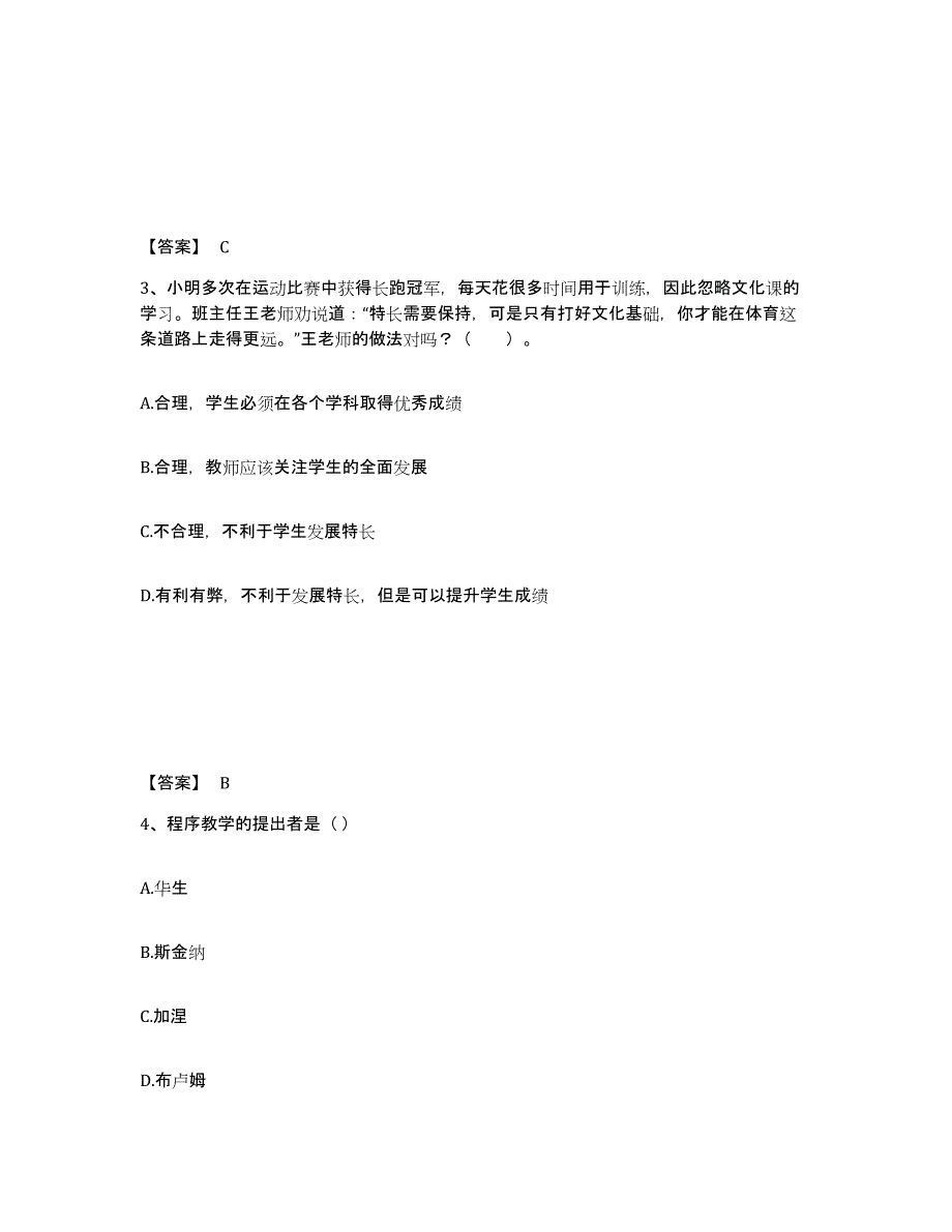 备考2025陕西省汉中市略阳县小学教师公开招聘高分通关题型题库附解析答案_第2页