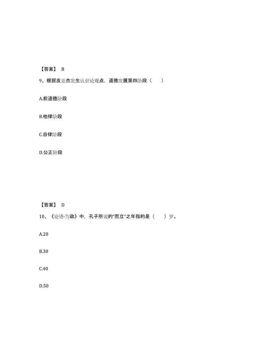 备考2025陕西省汉中市略阳县小学教师公开招聘高分通关题型题库附解析答案_第5页