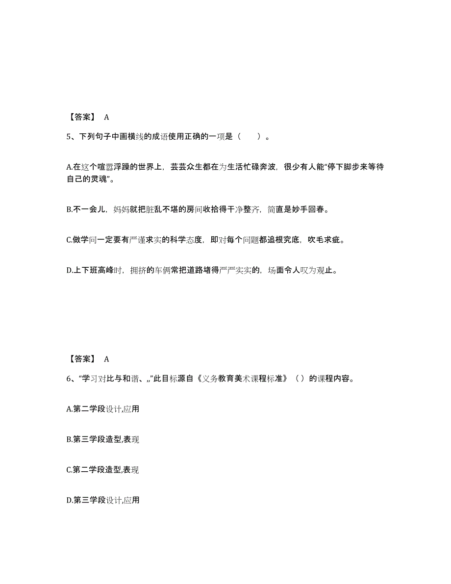 备考2025浙江省金华市磐安县小学教师公开招聘全真模拟考试试卷A卷含答案_第3页