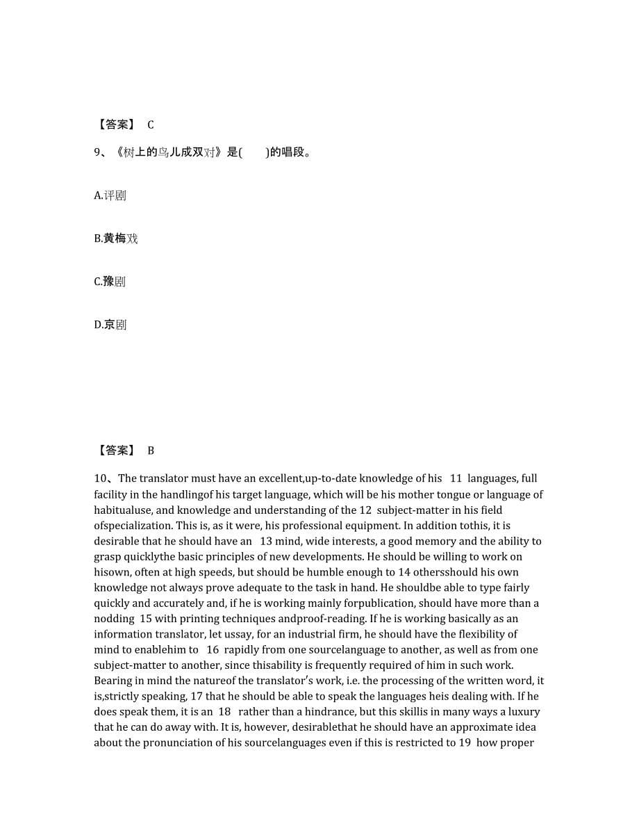 备考2025青海省玉树藏族自治州曲麻莱县中学教师公开招聘题库检测试卷B卷附答案_第5页