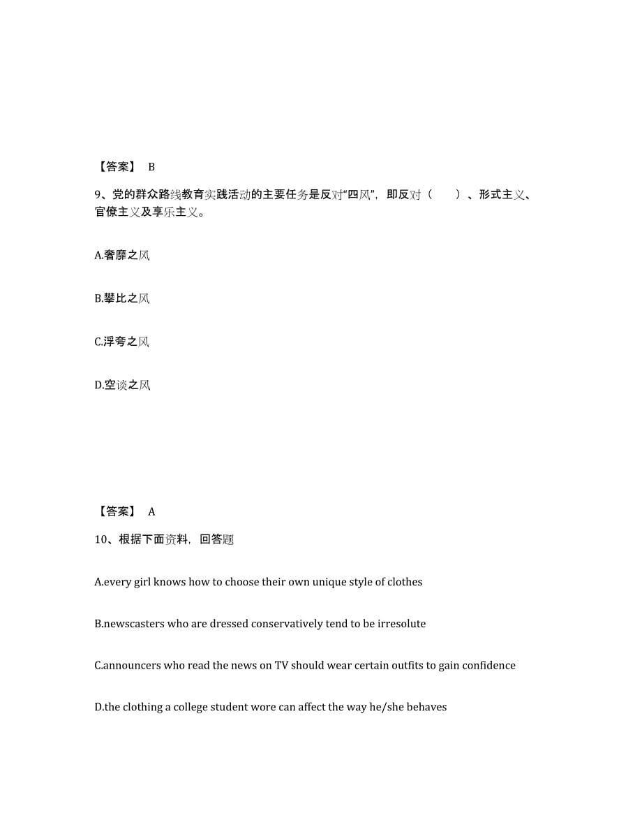 备考2025海南省海口市秀英区小学教师公开招聘能力检测试卷A卷附答案_第5页