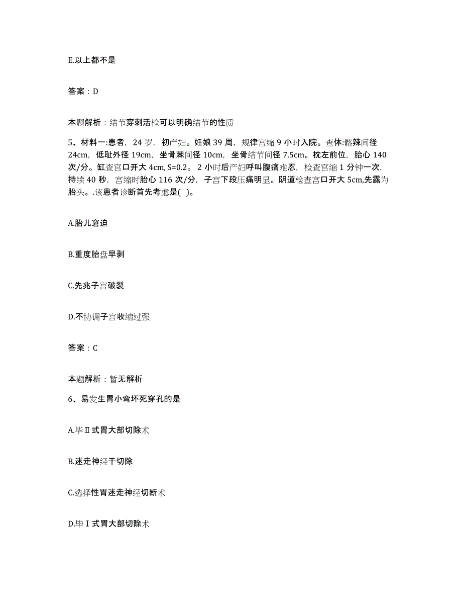 备考2025甘肃省宁县人民医院合同制护理人员招聘押题练习试题A卷含答案_第3页