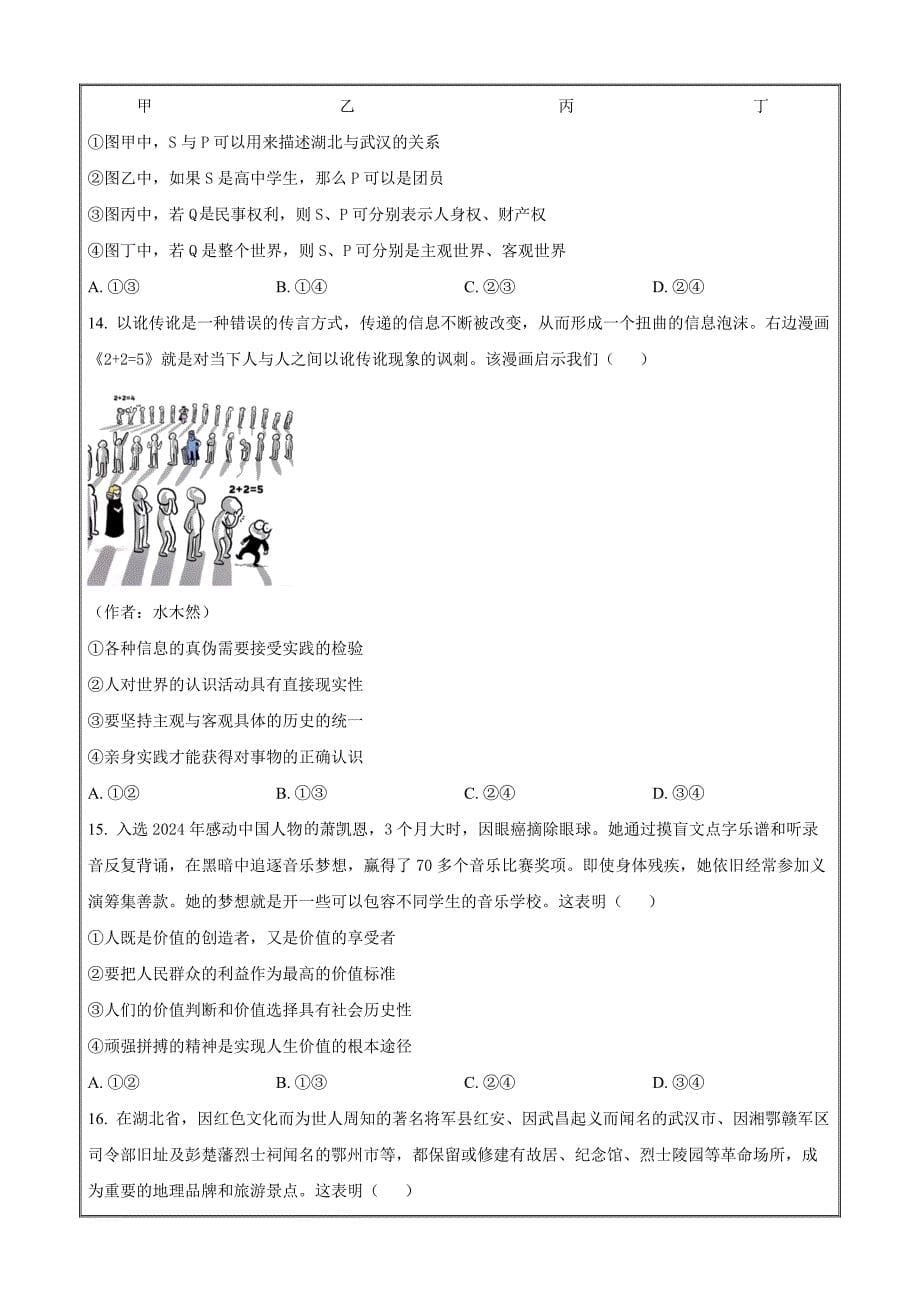 湖北省武汉市武昌区2023-2024学年高二下学期6月期末考试政治 Word版无答案_第5页