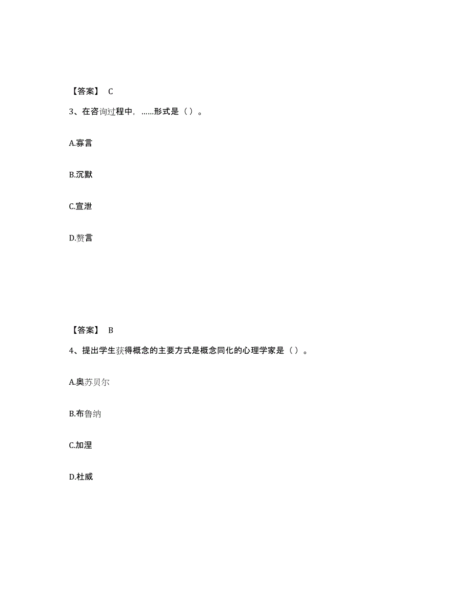 备考2025江西省萍乡市莲花县小学教师公开招聘题库及答案_第2页