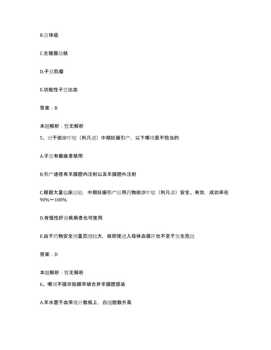 备考2025上海市复旦大学医学院附属肿瘤医院合同制护理人员招聘提升训练试卷B卷附答案_第3页