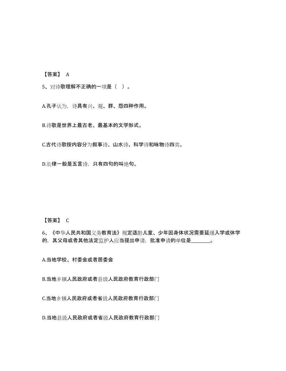 备考2025浙江省丽水市小学教师公开招聘押题练习试卷A卷附答案_第3页