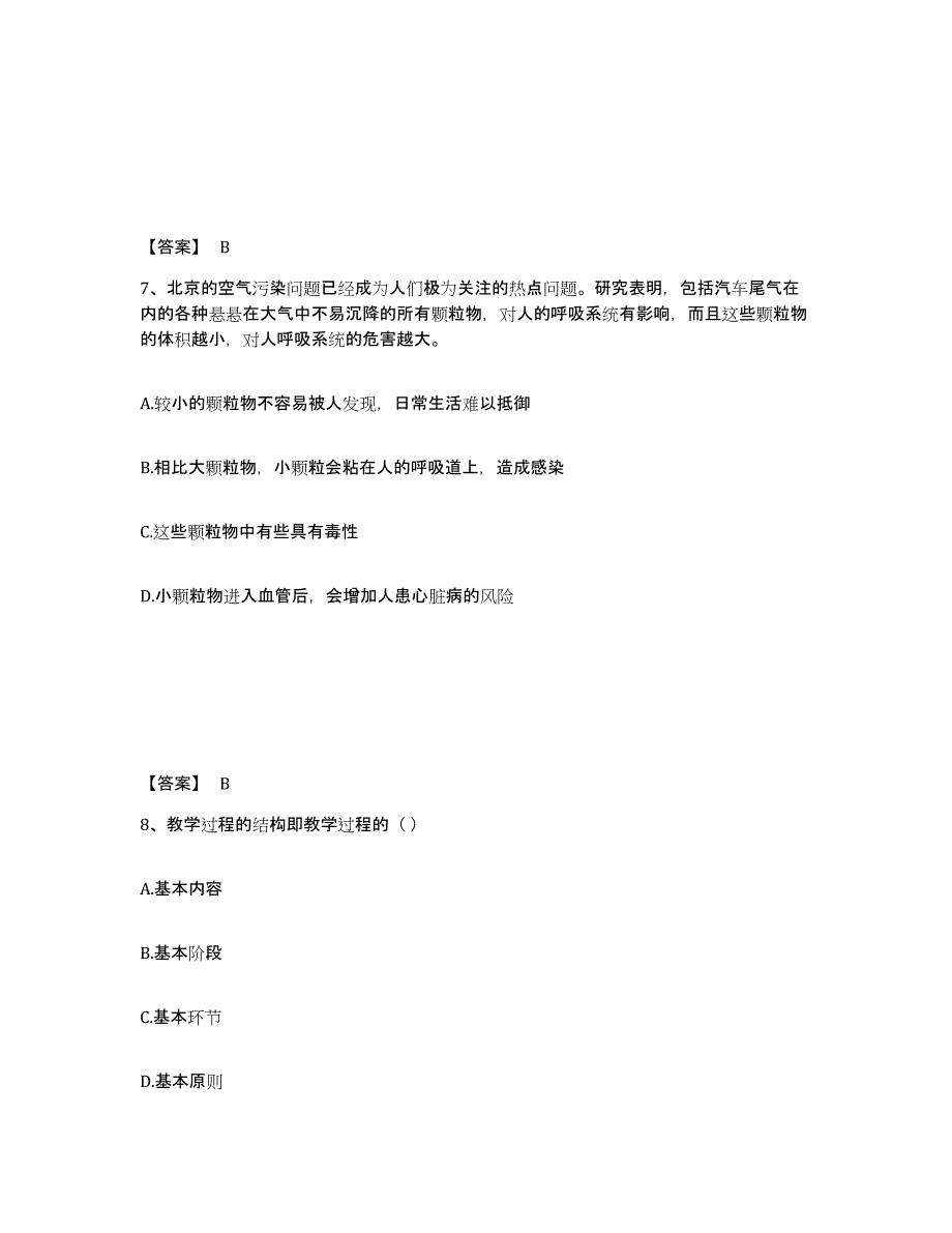 备考2025浙江省丽水市小学教师公开招聘押题练习试卷A卷附答案_第4页