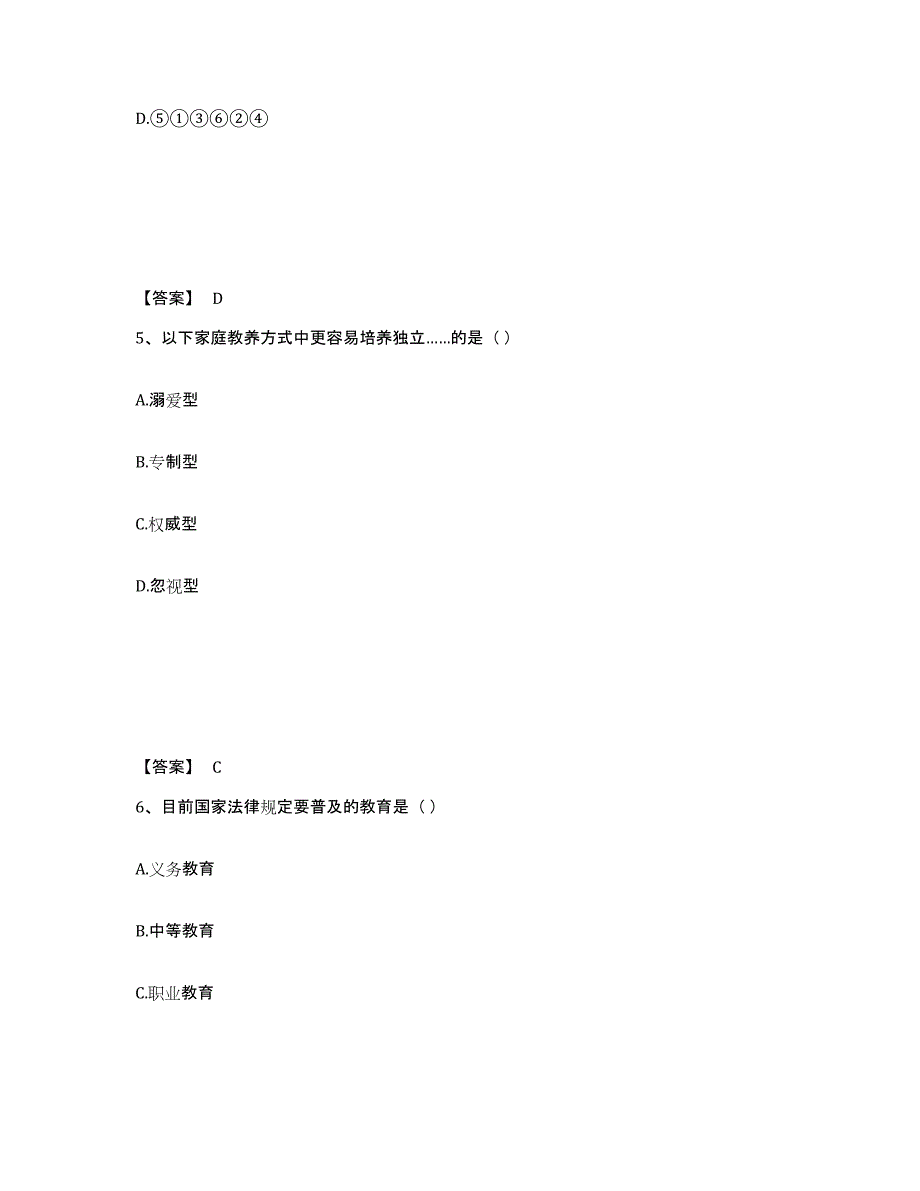 备考2025湖北省荆门市东宝区小学教师公开招聘题库附答案（基础题）_第3页