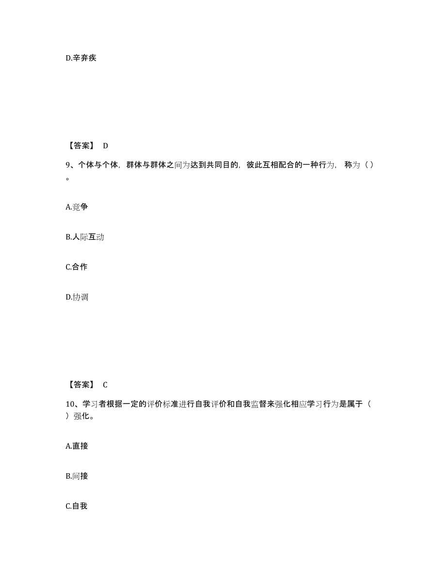 备考2025湖北省荆门市东宝区小学教师公开招聘题库附答案（基础题）_第5页