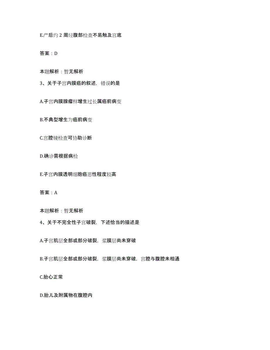 备考2025上海市浦东新区精神病卫生中心合同制护理人员招聘过关检测试卷A卷附答案_第2页