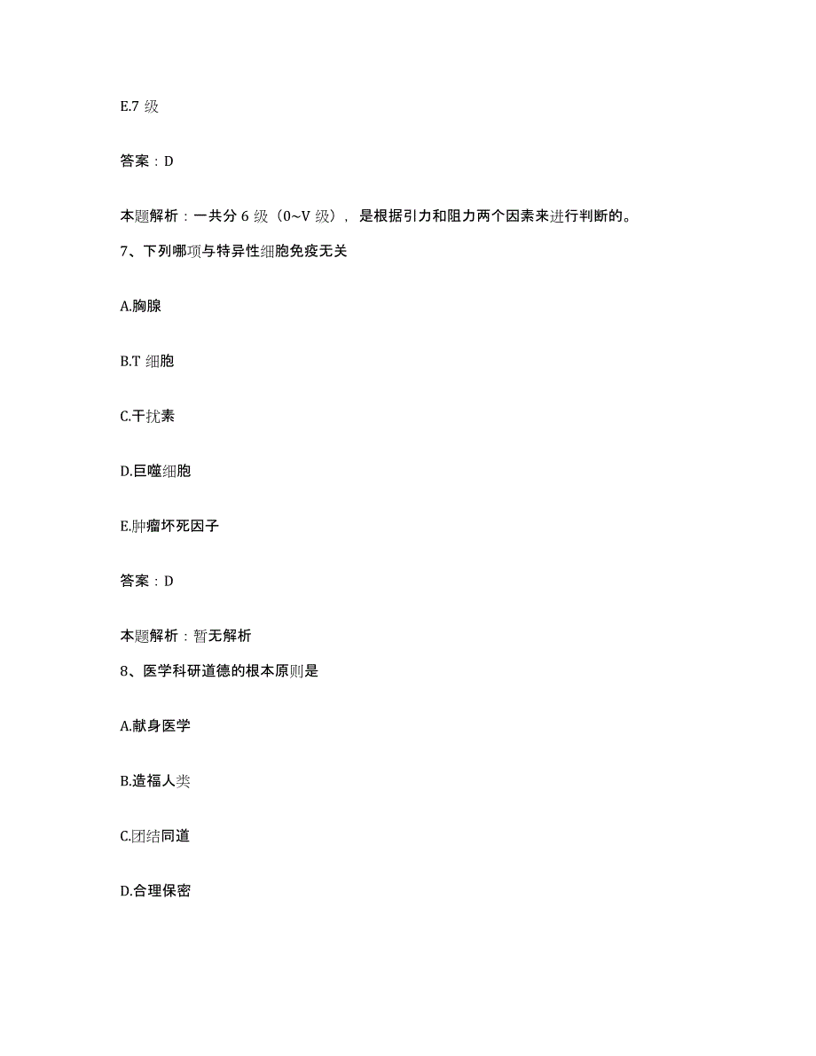 备考2025上海市浦东新区精神病卫生中心合同制护理人员招聘过关检测试卷A卷附答案_第4页