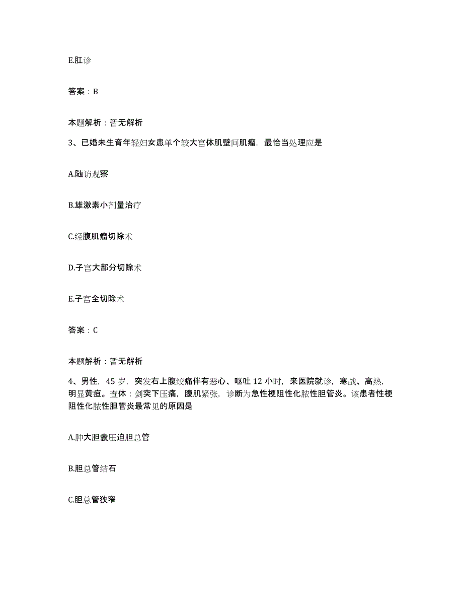 备考2025上海市上海邮电医院合同制护理人员招聘高分通关题库A4可打印版_第2页