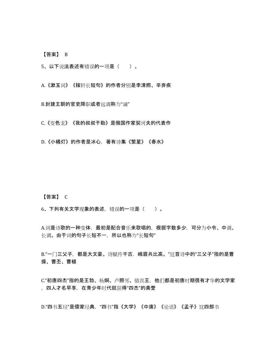 备考2025湖南省张家界市永定区小学教师公开招聘典型题汇编及答案_第3页