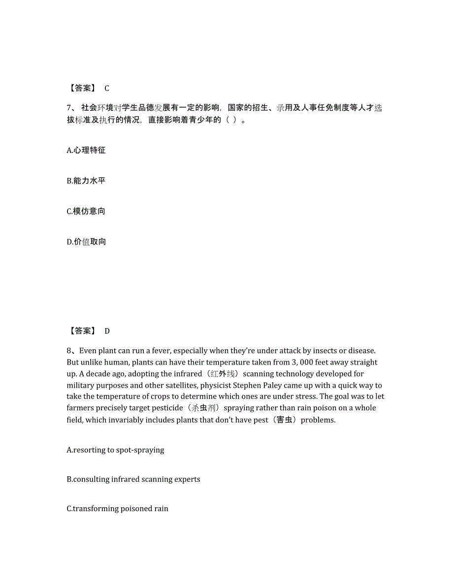 备考2025江西省宜春市奉新县小学教师公开招聘模考模拟试题(全优)_第4页