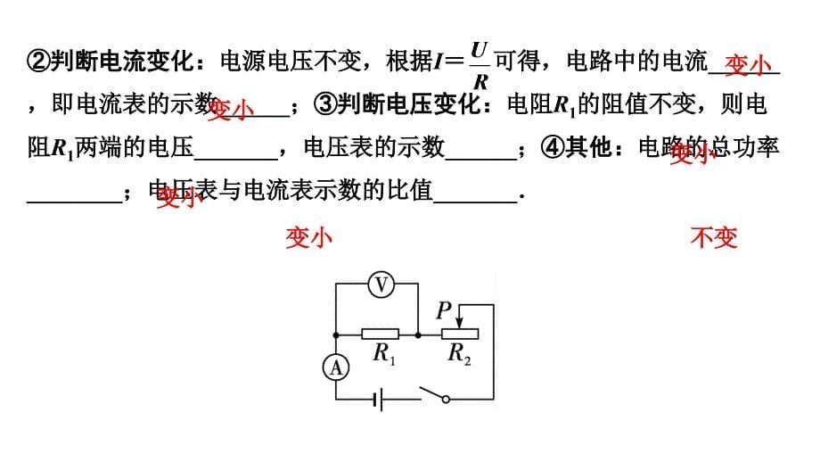 2024中考物理备考专题 微专题9 动态电路分析 (课件)_第5页