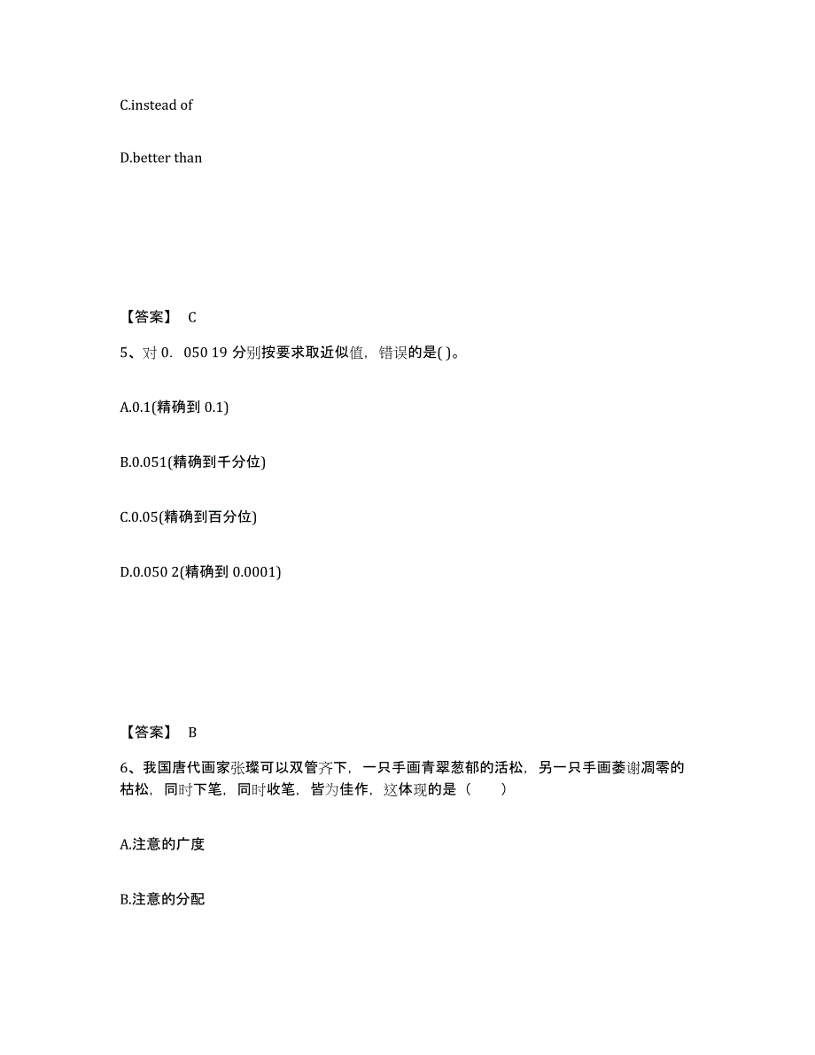 备考2025湖北省恩施土家族苗族自治州咸丰县小学教师公开招聘题库综合试卷A卷附答案_第3页