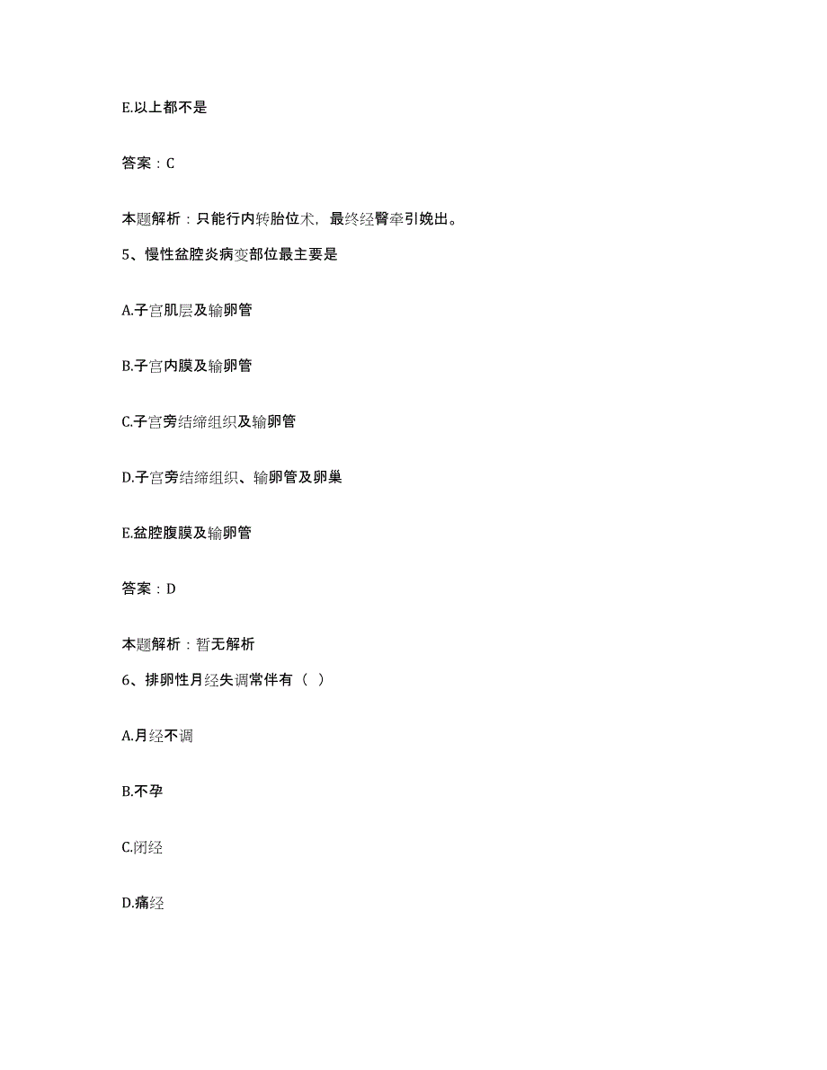 备考2025内蒙古包头市东河区中医院合同制护理人员招聘题库附答案（基础题）_第3页