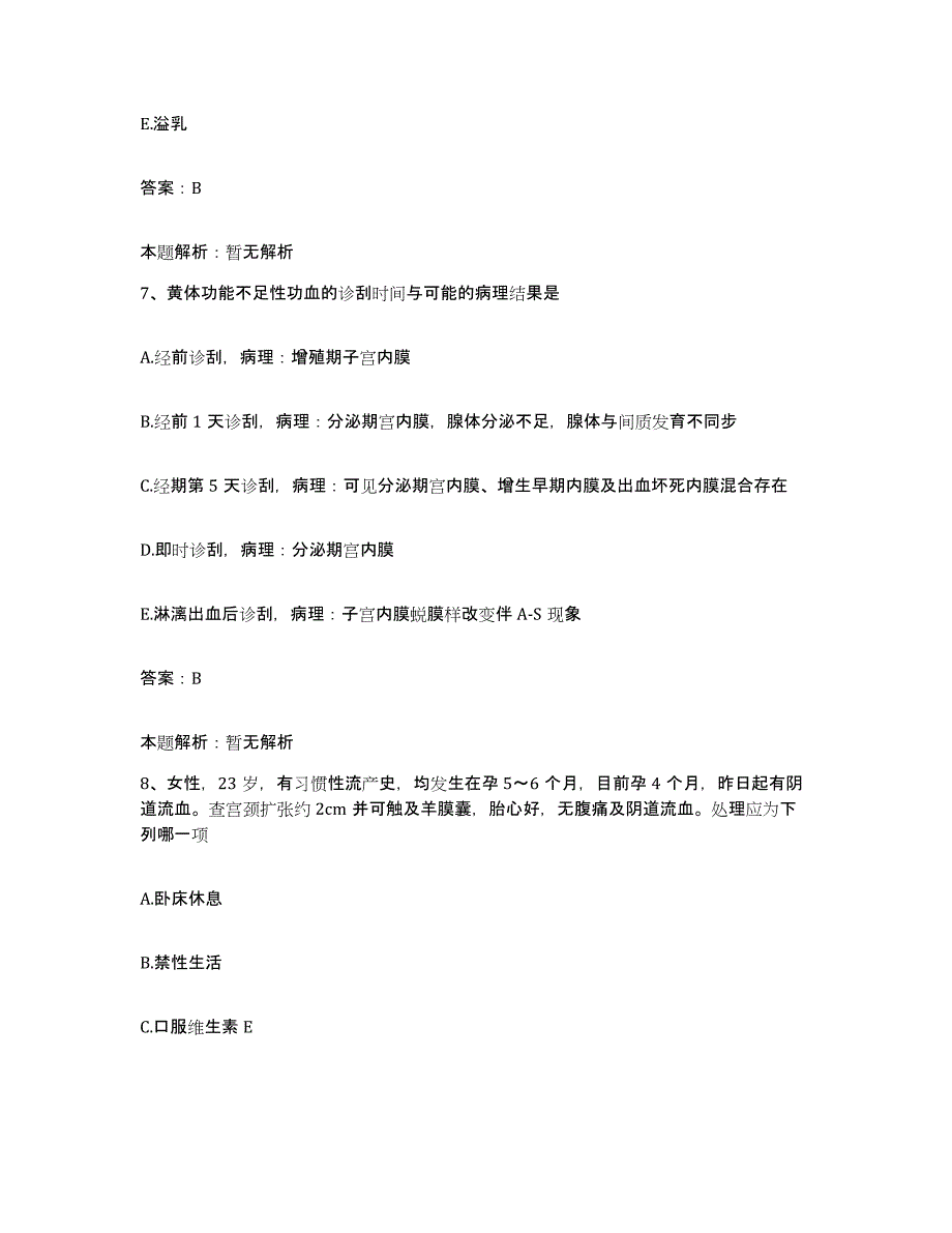 备考2025内蒙古包头市东河区中医院合同制护理人员招聘题库附答案（基础题）_第4页