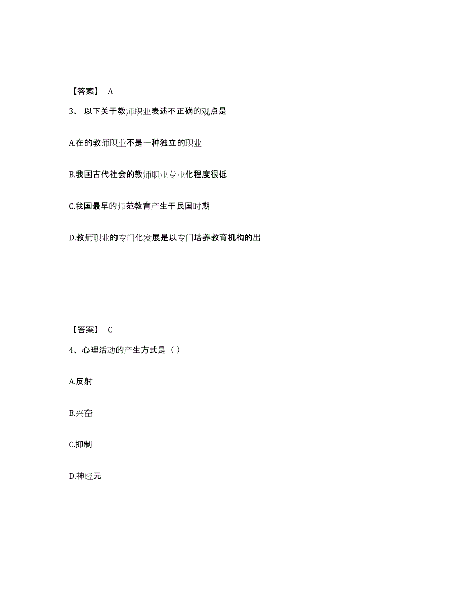 备考2025河北省张家口市怀安县小学教师公开招聘考前冲刺试卷B卷含答案_第2页