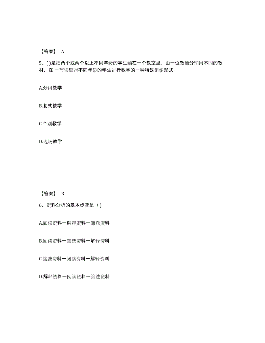 备考2025河北省张家口市怀安县小学教师公开招聘考前冲刺试卷B卷含答案_第3页