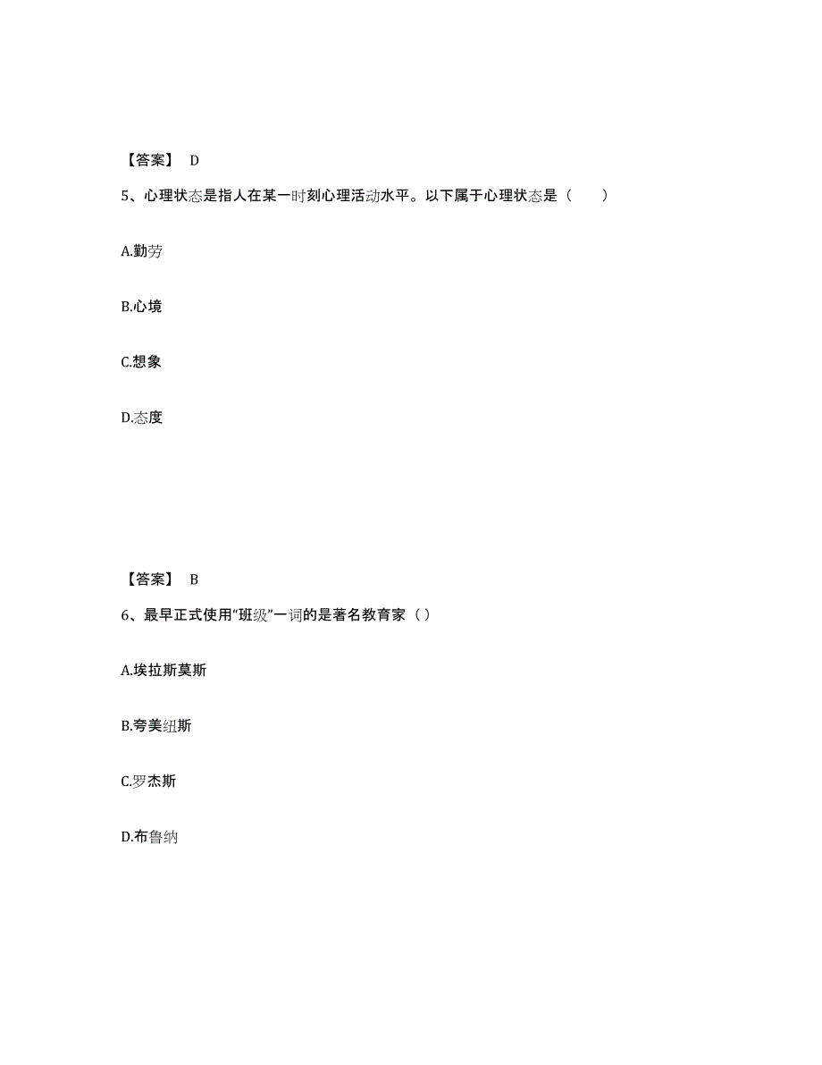 备考2025湖南省怀化市洪江市小学教师公开招聘模考预测题库(夺冠系列)_第3页