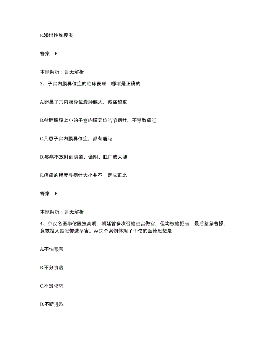 备考2025甘肃省庆阳县长庆石油勘探局职工医院马岭分院合同制护理人员招聘能力提升试卷B卷附答案_第2页