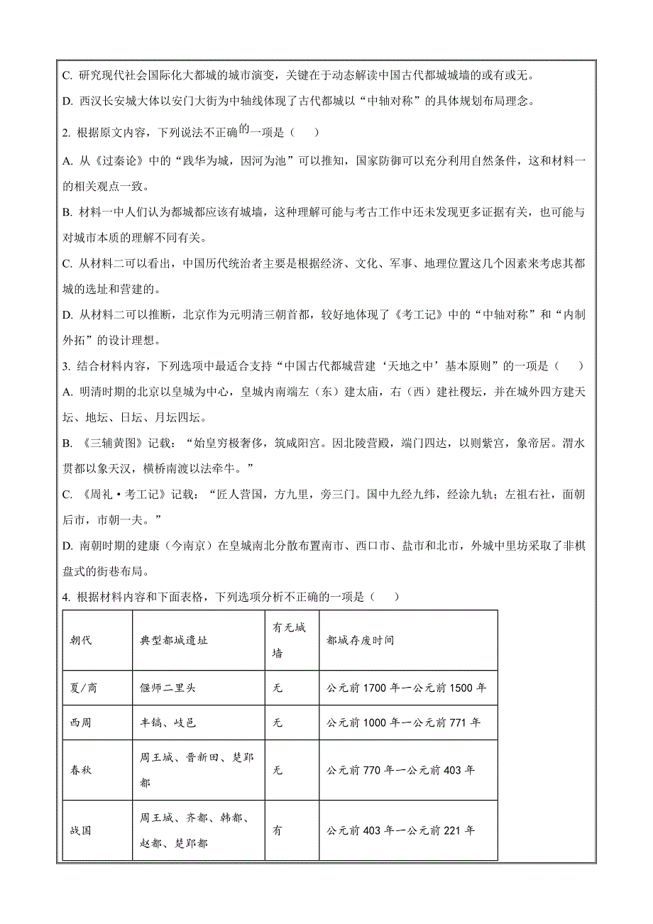 湖北省武汉市部分重点中学2023-2024学年高二下学期期末联考语文 Word版含解析_第3页