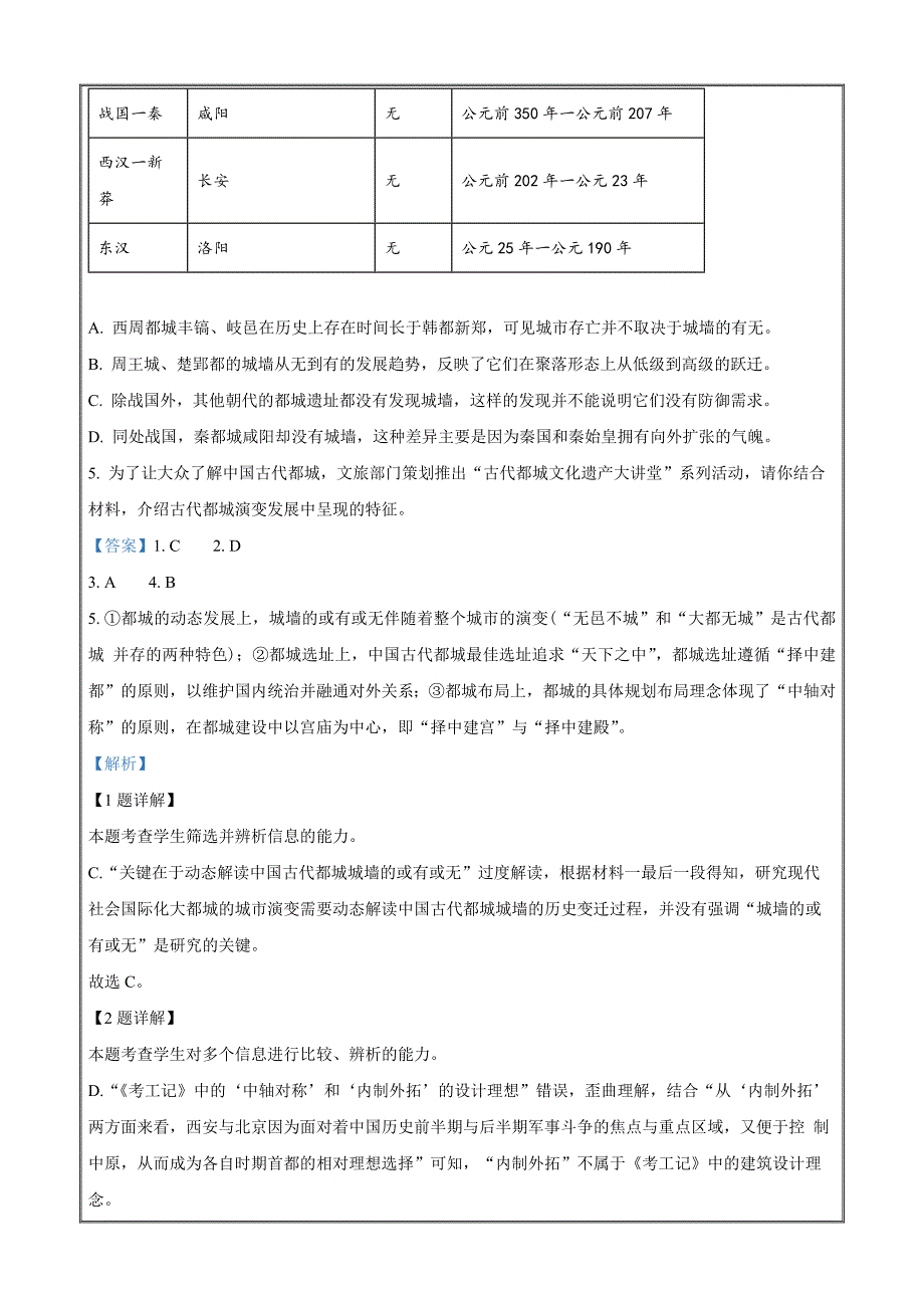 湖北省武汉市部分重点中学2023-2024学年高二下学期期末联考语文 Word版含解析_第4页